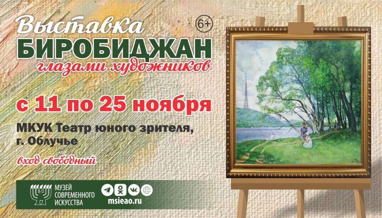 правительство ЕАО