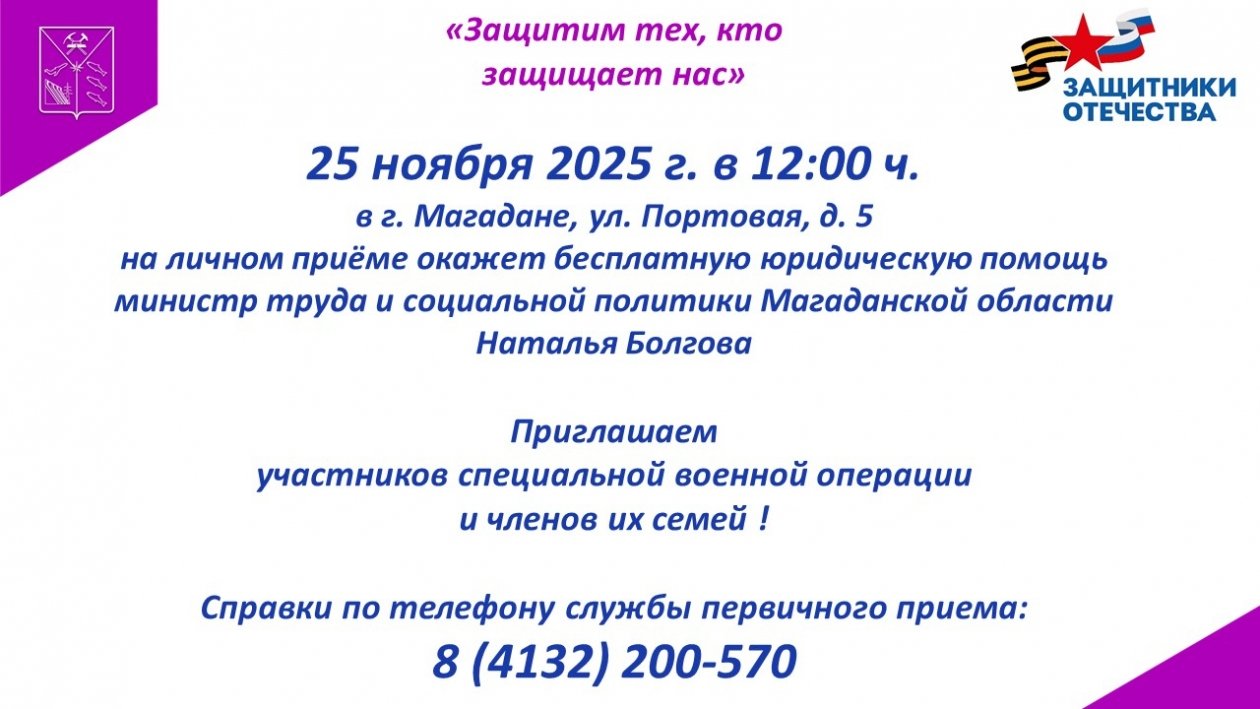 Правительство Магаданской области