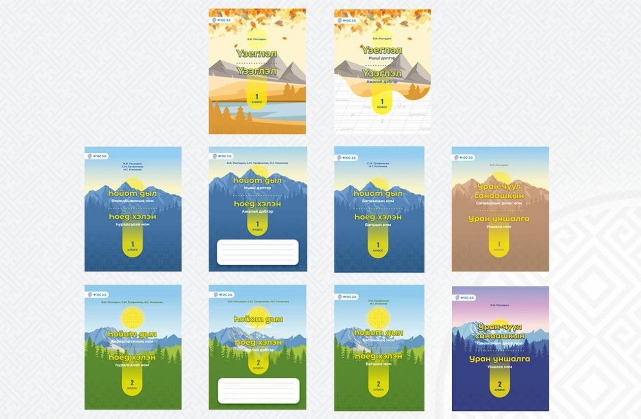 Минобрнауки Бурятии