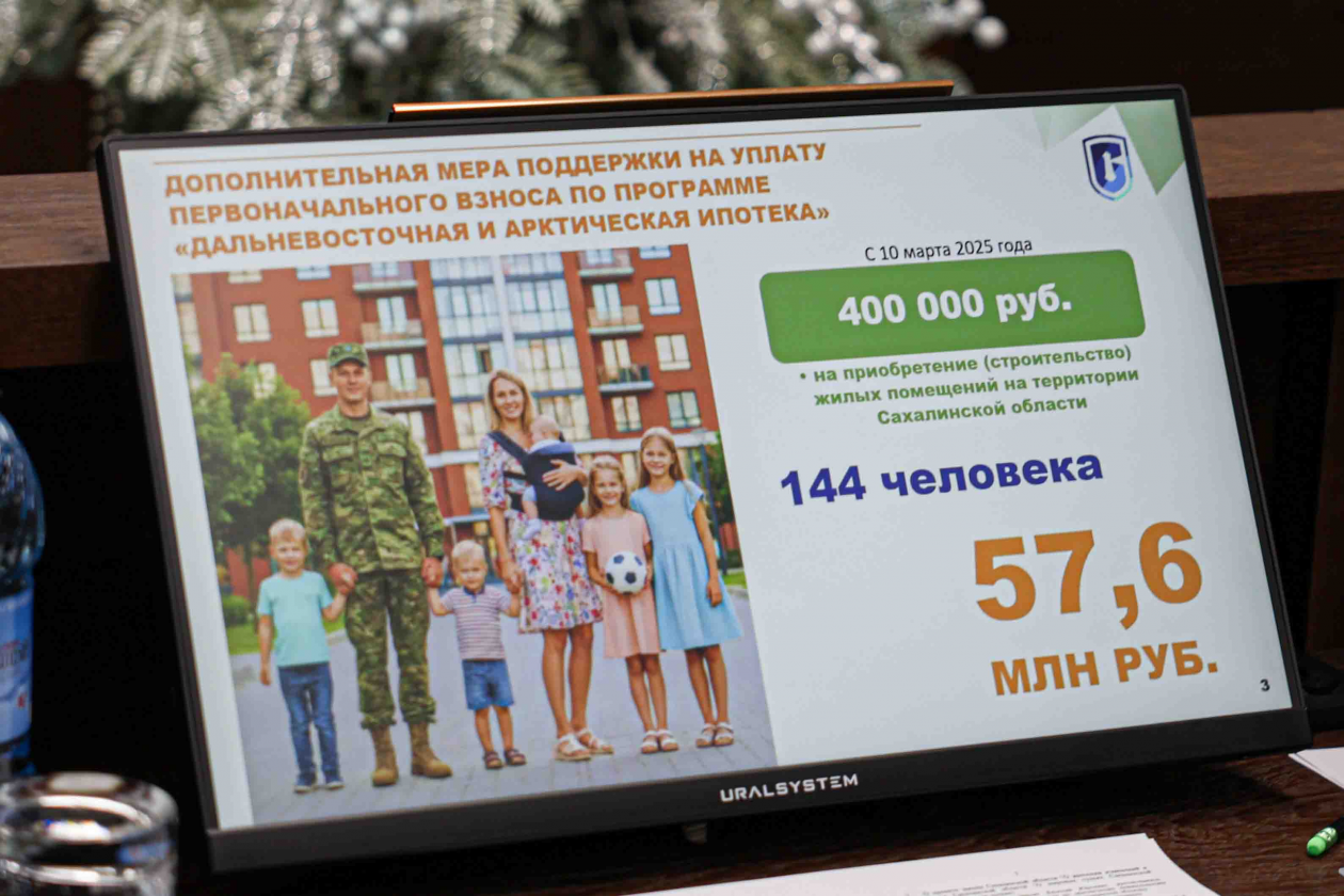 пресс-служба Сахалинской областной Думы