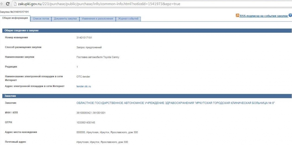 Тендер на покупку Toyota Camry за 1,3 млн рублей разместила больница №8 Иркутска , Фото с места события собственное