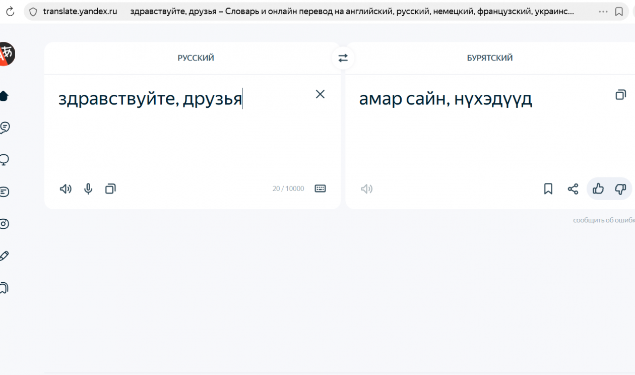 Сайт яндекс переводчик