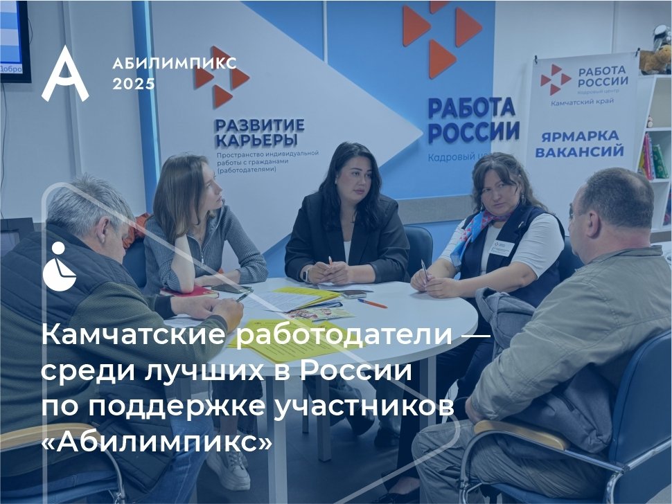 Кадровый центр Камчатского края