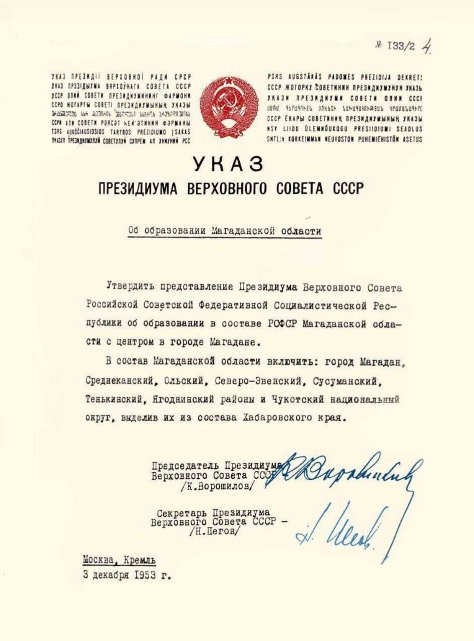 Правительство Магаданской области