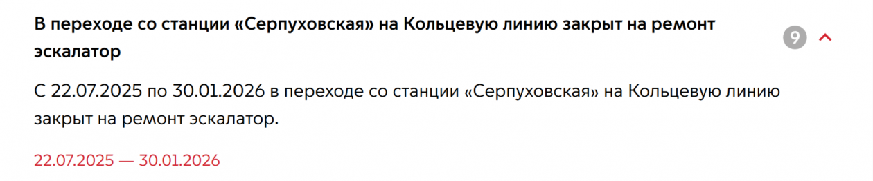 Скриншот с сайта Дептранса Москвы