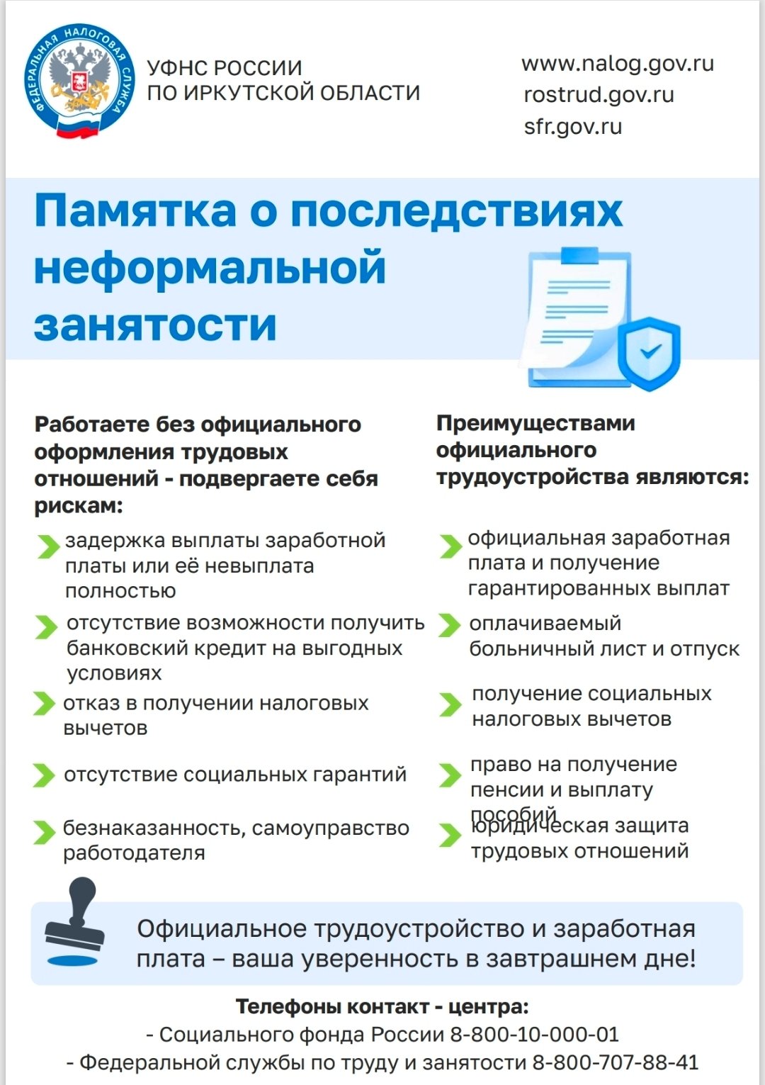 Пресс-служба УФНС по Иркутской области