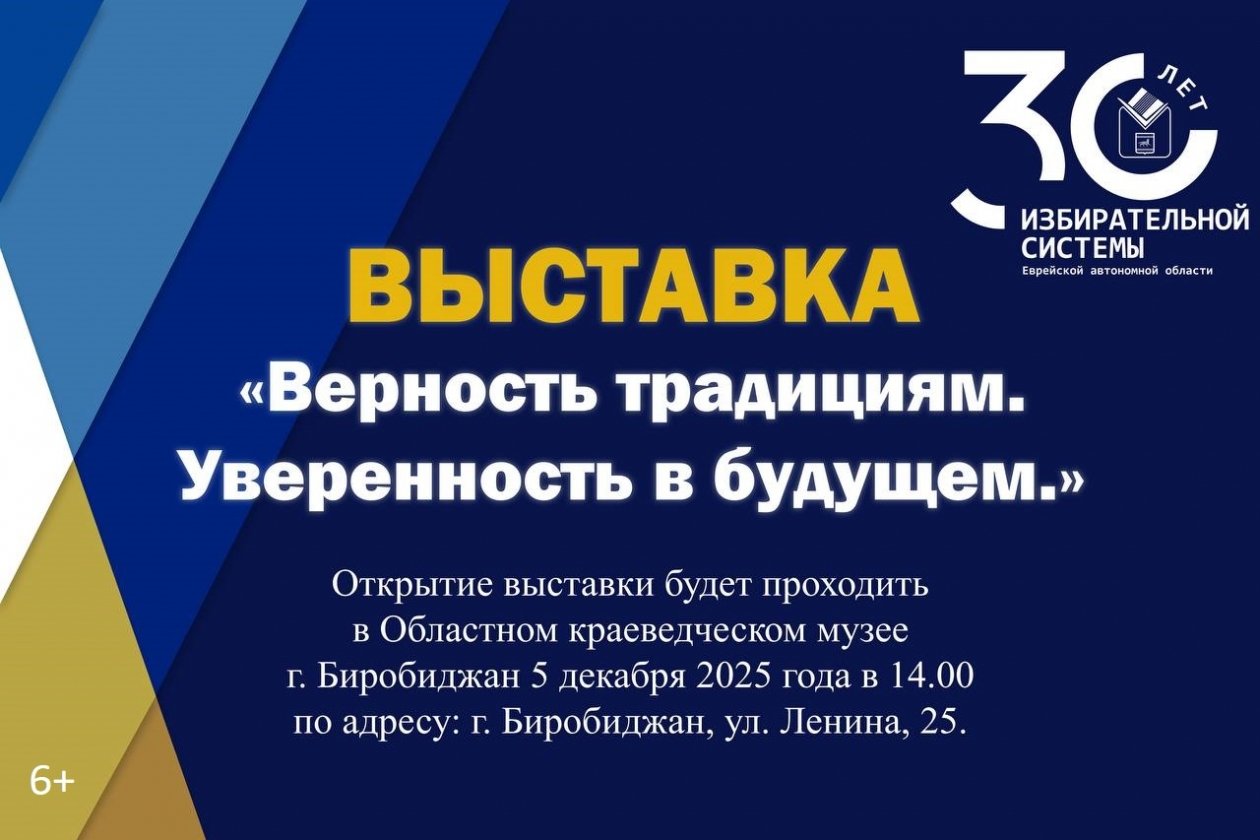 правительство ЕАО