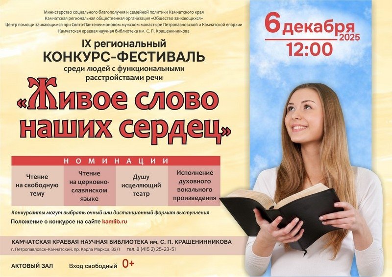 Камчатская краевая библиотека