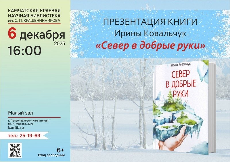 Камчатская краевая библиотека