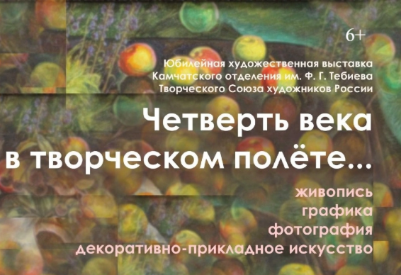 Камчатский художественный музей