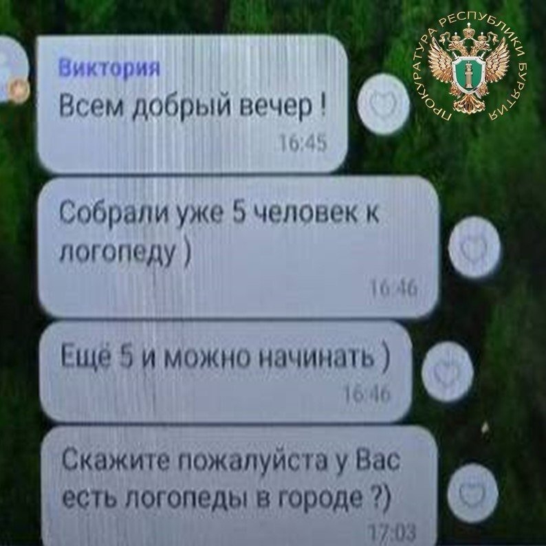 прокуратура Бурятии