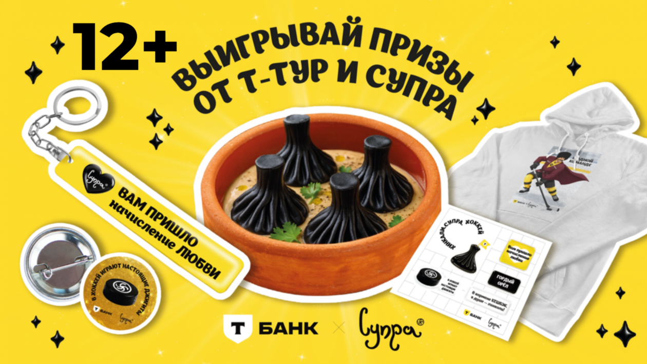 &quotСупра&quot и Т-Банк представили декабрьский спецпроект предоставлено сетью грузинских ресторанов &quotСупра&quot во Владивостоке