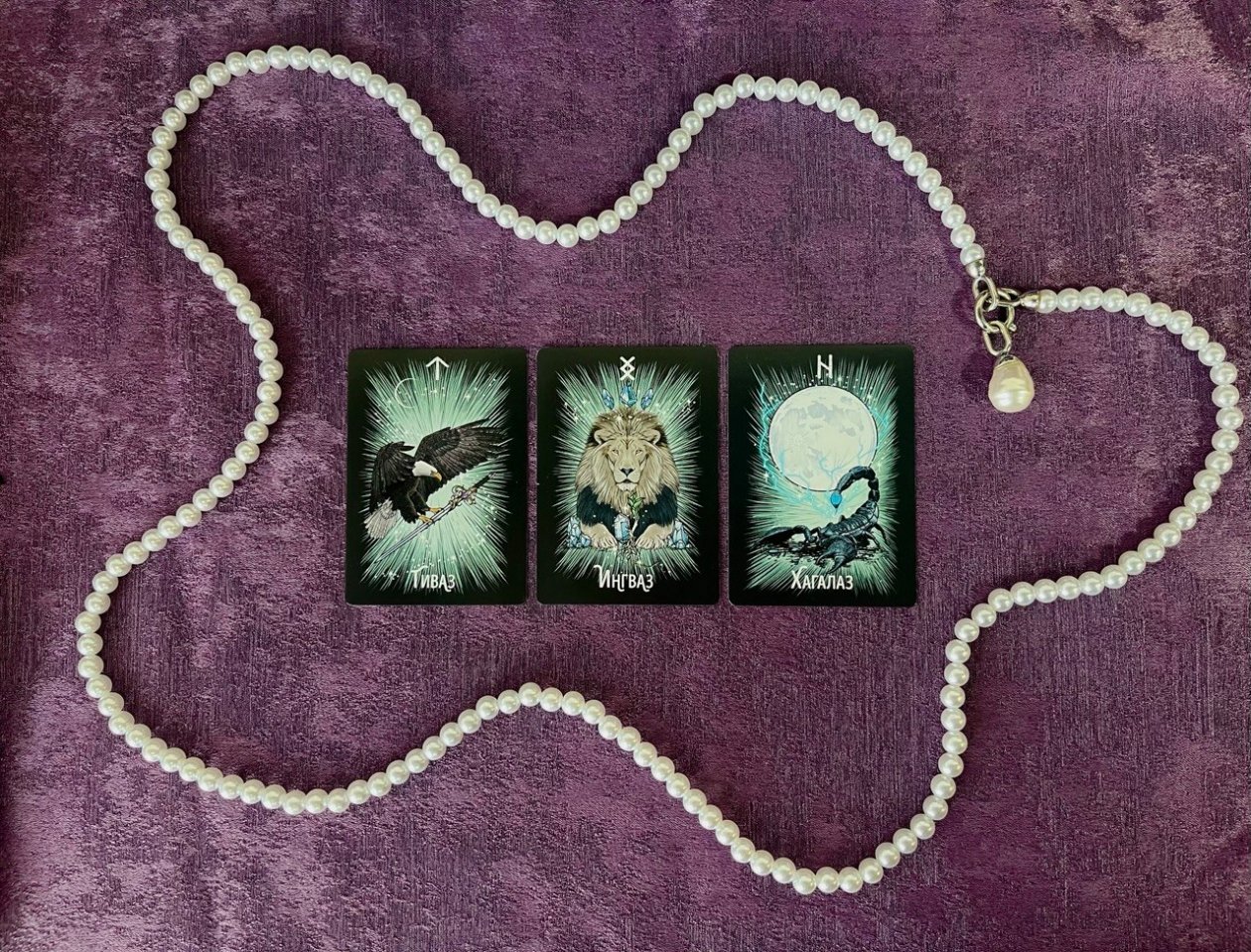 Тиваз, Ингваз, Хагалаз — остросюжетное предсказание Древних Рун на ближайшие 3 дня Антонина Курилкина, ИА PrimaMedia