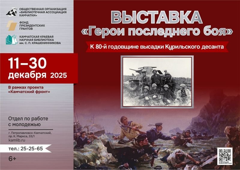 Камчатская краевая библиотека