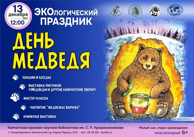 Камчатская краевая библиотека