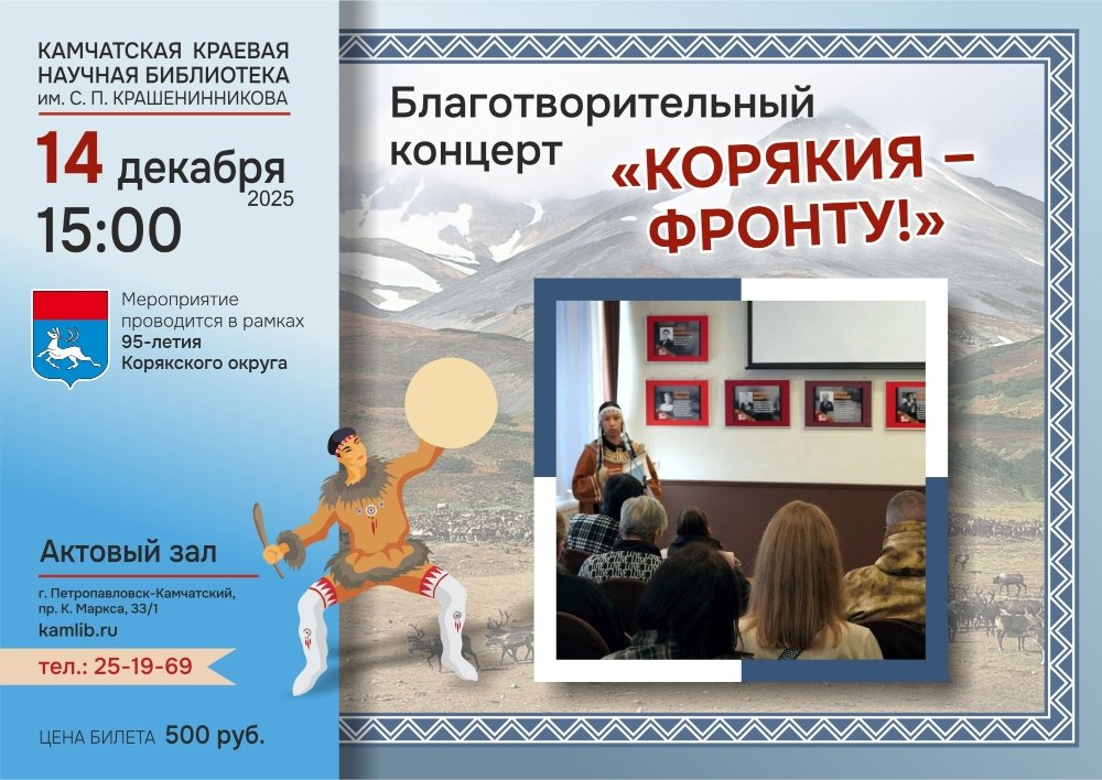 Камчатская краевая библиотека