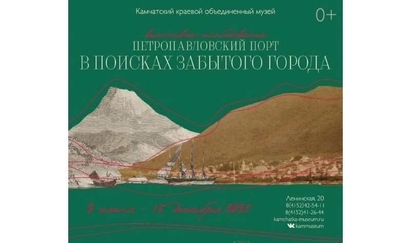 Камчатский краевой объединенный музей