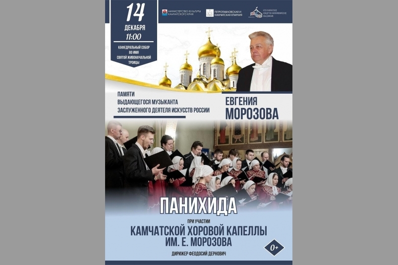 Камчатская филармония