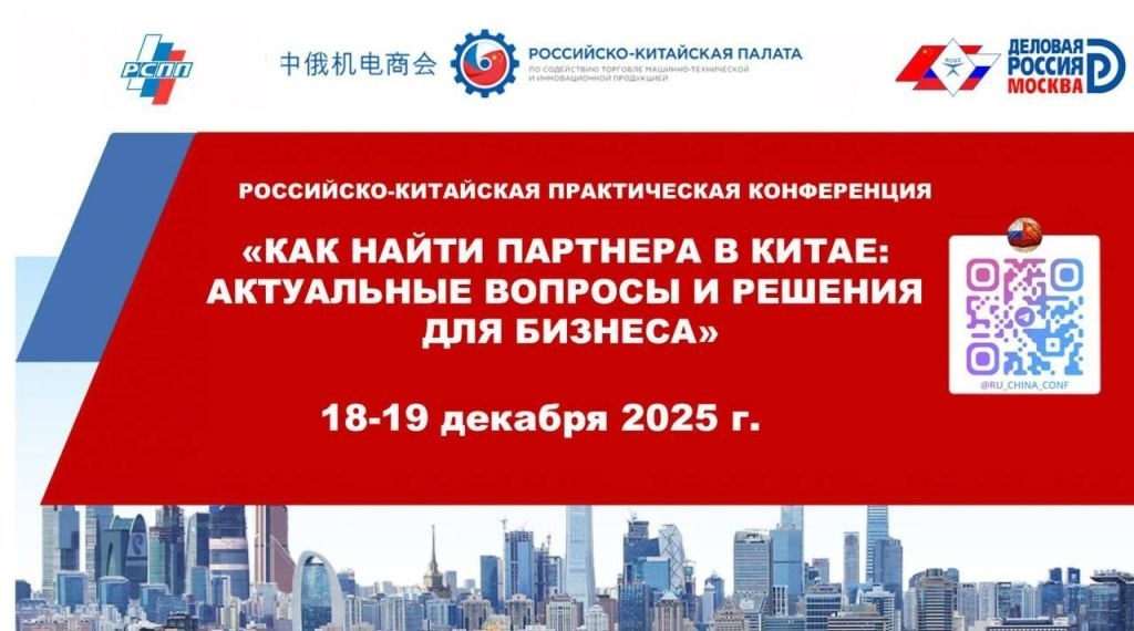 Бизнес-сообщество Магадана приглашают на конференцию "Как найти партнёра в Китае" Источник