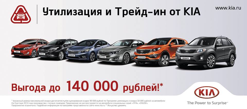 Программа выгодного приобретения от Kia, Фото с места события из других источников