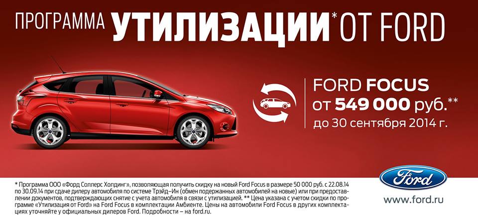 Программа утилизации Ford, Фото с места события из других источников