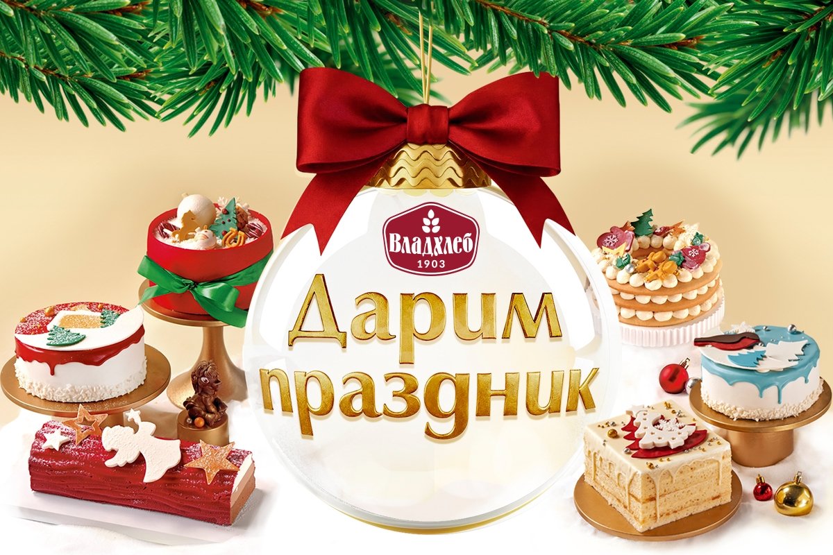Дарим праздник от &quotВладхлеб&quot Пресс-служба компании &quotВладхлеб&quot