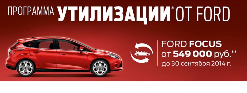 Форд в трейд ин сдать
