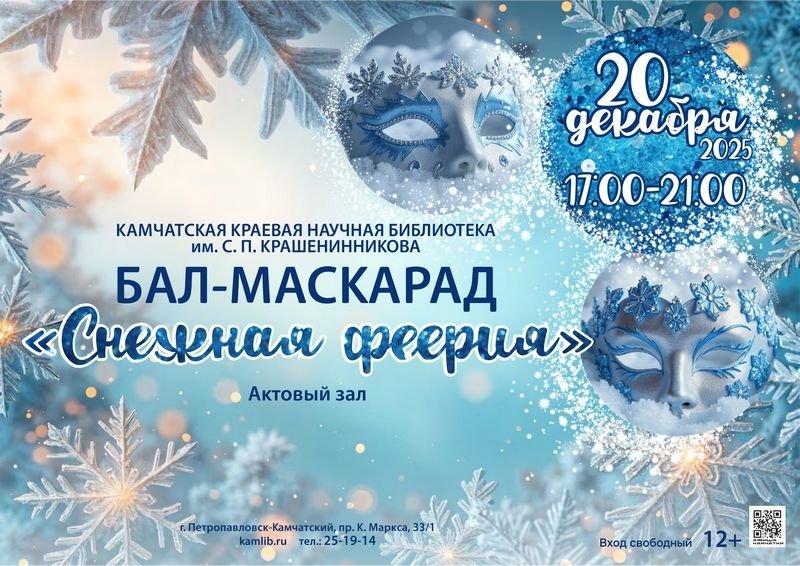 Камчатская краевая библиотека им. Крашенинникова