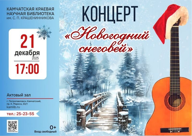 Камчатская краевая библиотека им. Крашенинникова