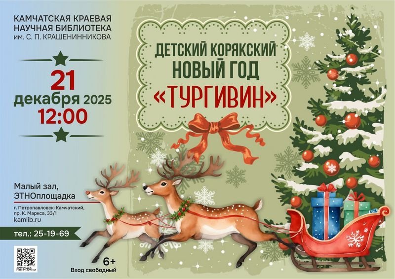 Камчатская краевая библиотека им. Крашенинникова