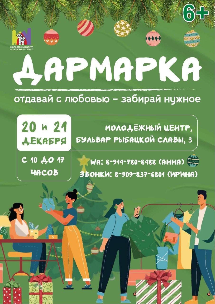 Молодежный центр Петропавловска-Камчатского