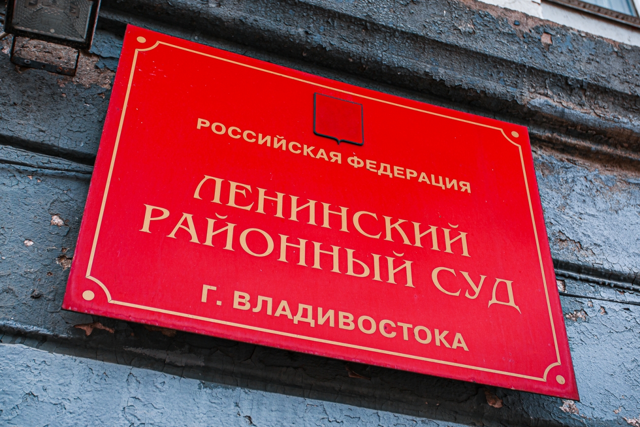 Ленинский районный суд ИА PrimaMedia