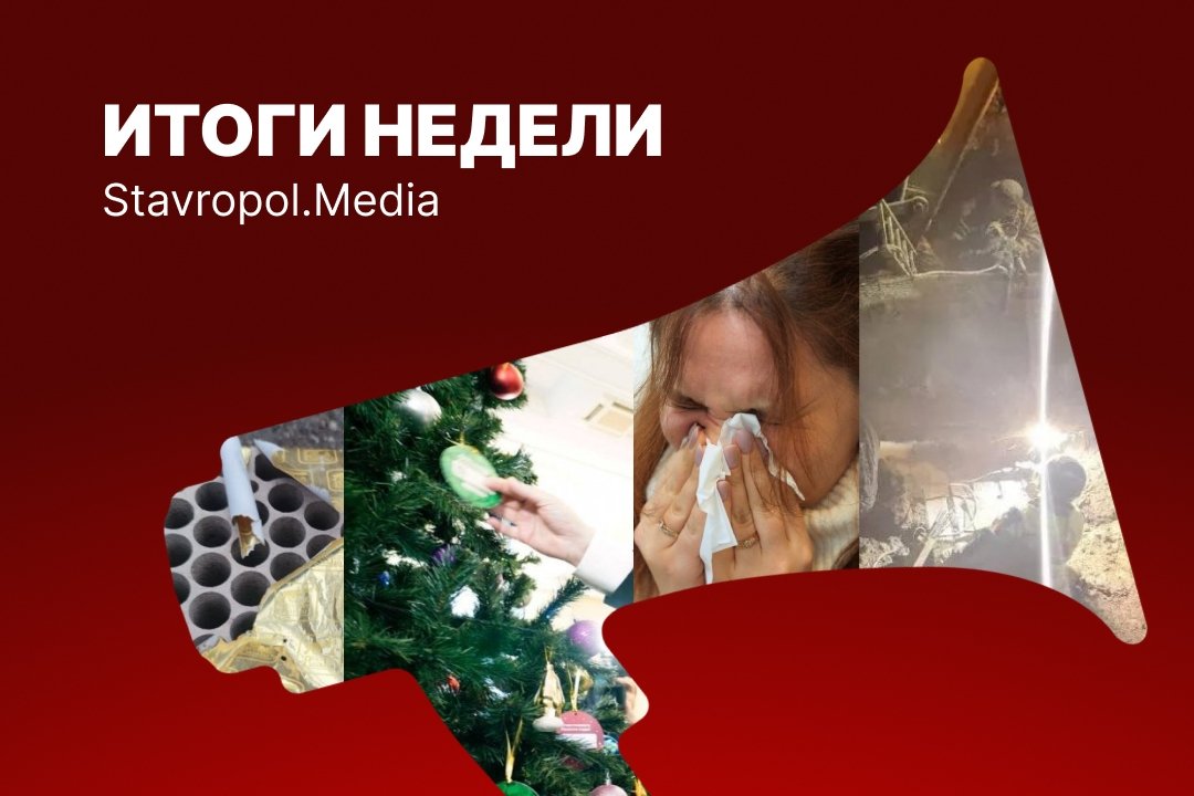 Взрыв петарды, гонконгский грипп и землетрясение: итоги недели на Ставрополье ИА Stavropol.Media