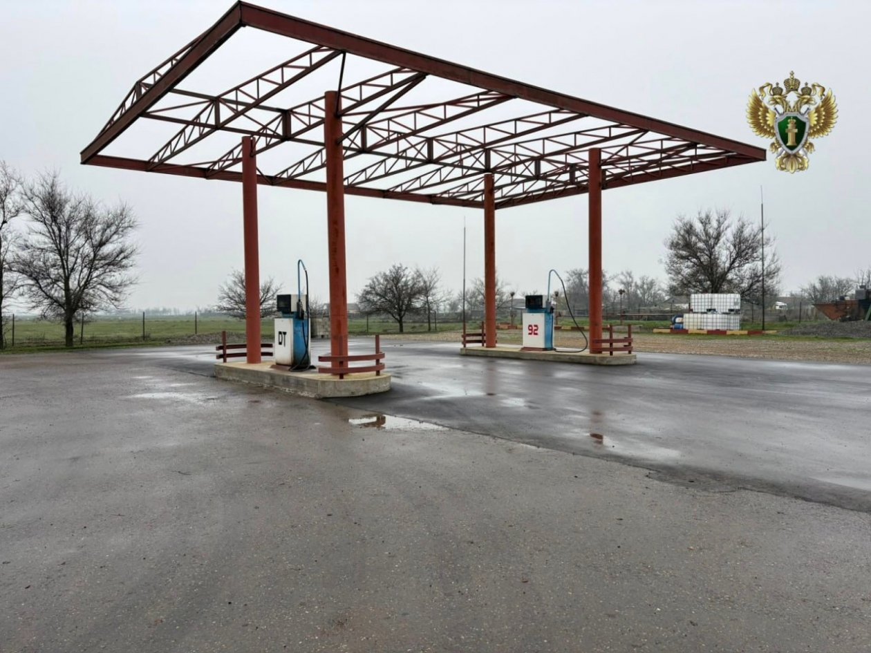 Незаконную заправку обязали ликвидировать в Арзгирском округе Ставрополья Прокуратура Ставрополья