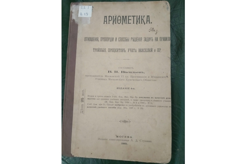 Учебник по арифметике со страницы Нерчинского музея &quotВК&quot (12+)