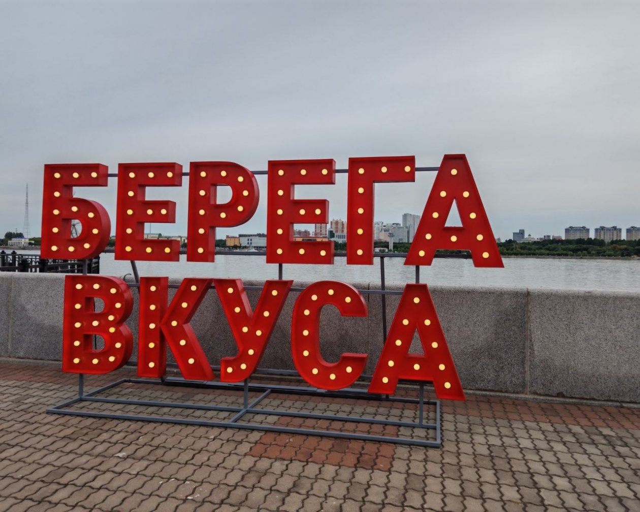 Гастрособытие стартует в Благовещенске 26 августа Юлия Ожегова, ИА PriamurMedia