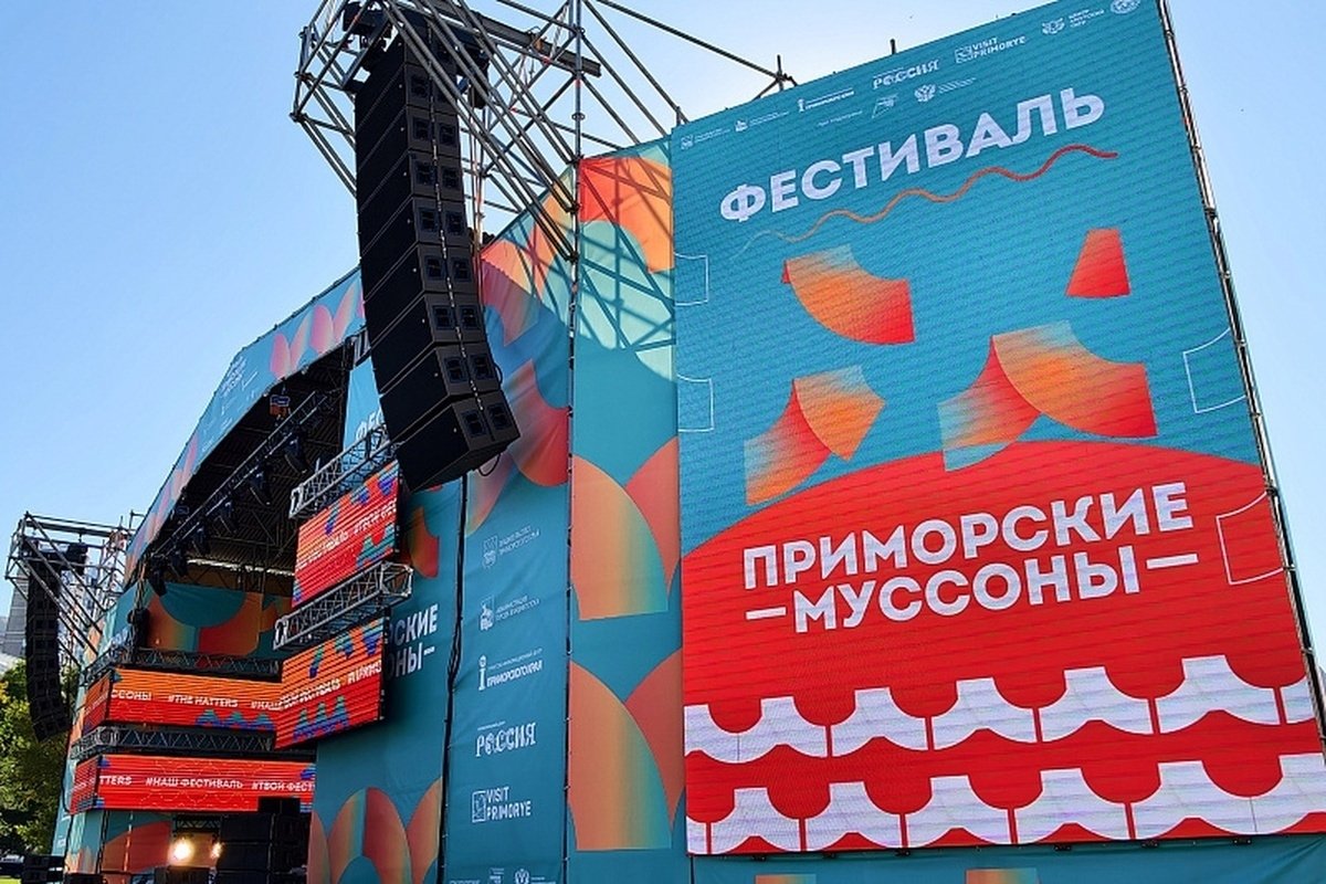 Фестиваль &quotПРИМОРСКИЕ МУССОНЫ&quot АНО &quotТуристско-информационный центр Приморского края&quot (Visit Primorye)