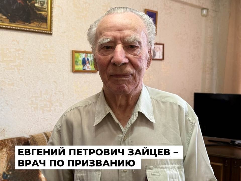 Выдающийся врач Евгений Зайцев отметил свое 90-летие в Ангарске Пресс-служба администрации АГО
