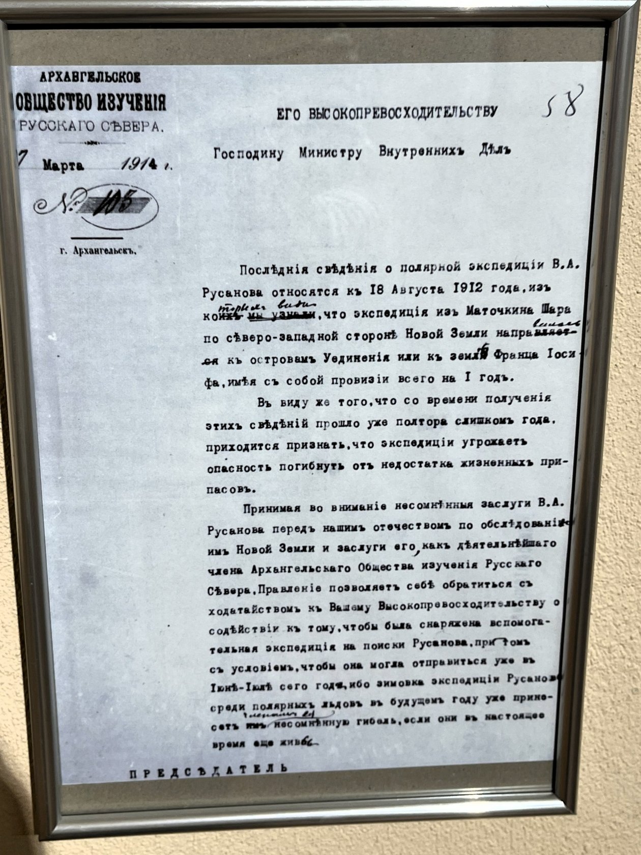 Из экспозиции Архангельского краеведческого музея