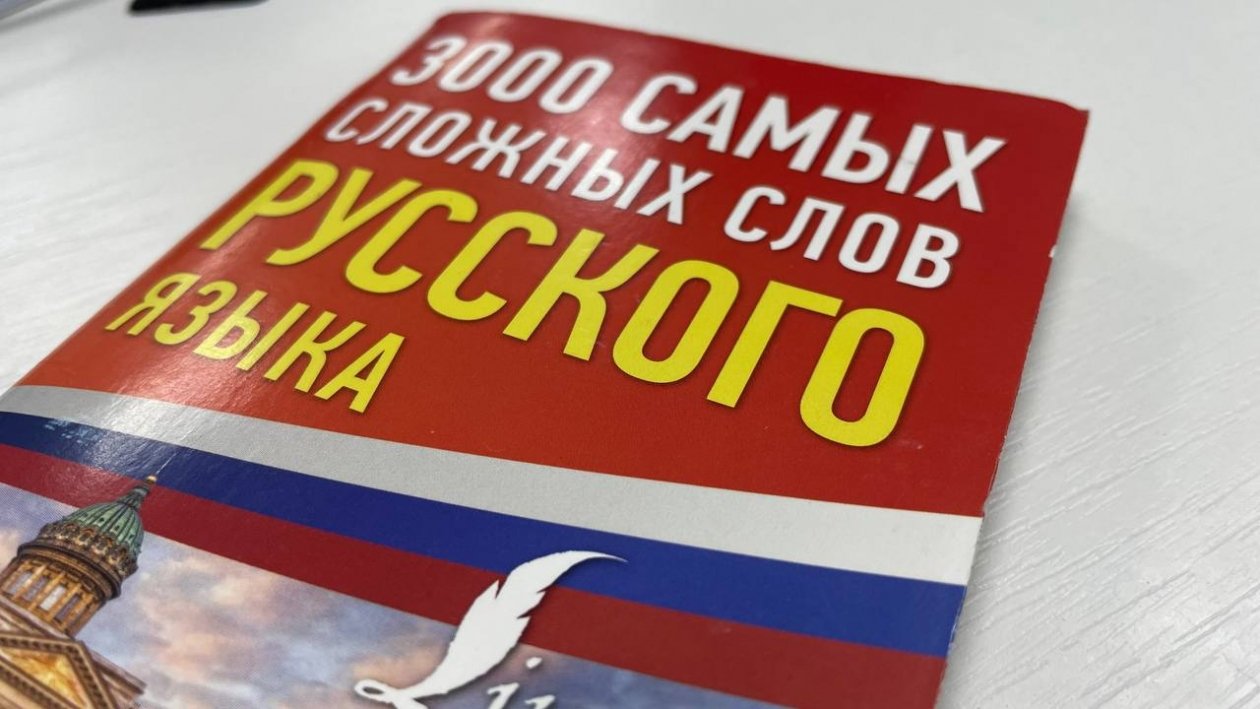 Ваша голова - толковый словарь по русскому языку, если ответите на 9 вопросов - ТЕСТ ИА Stavropol.Media