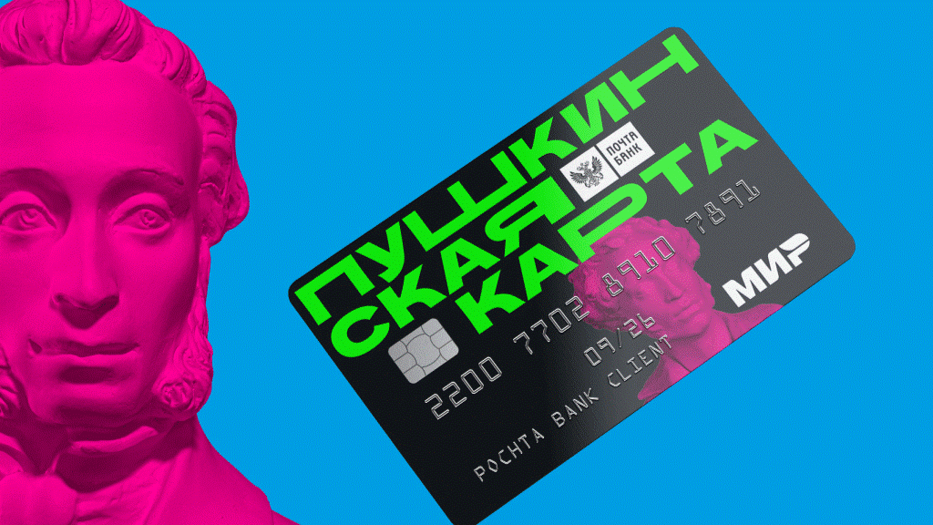 Пушкинская карта Правительство Камчатского края