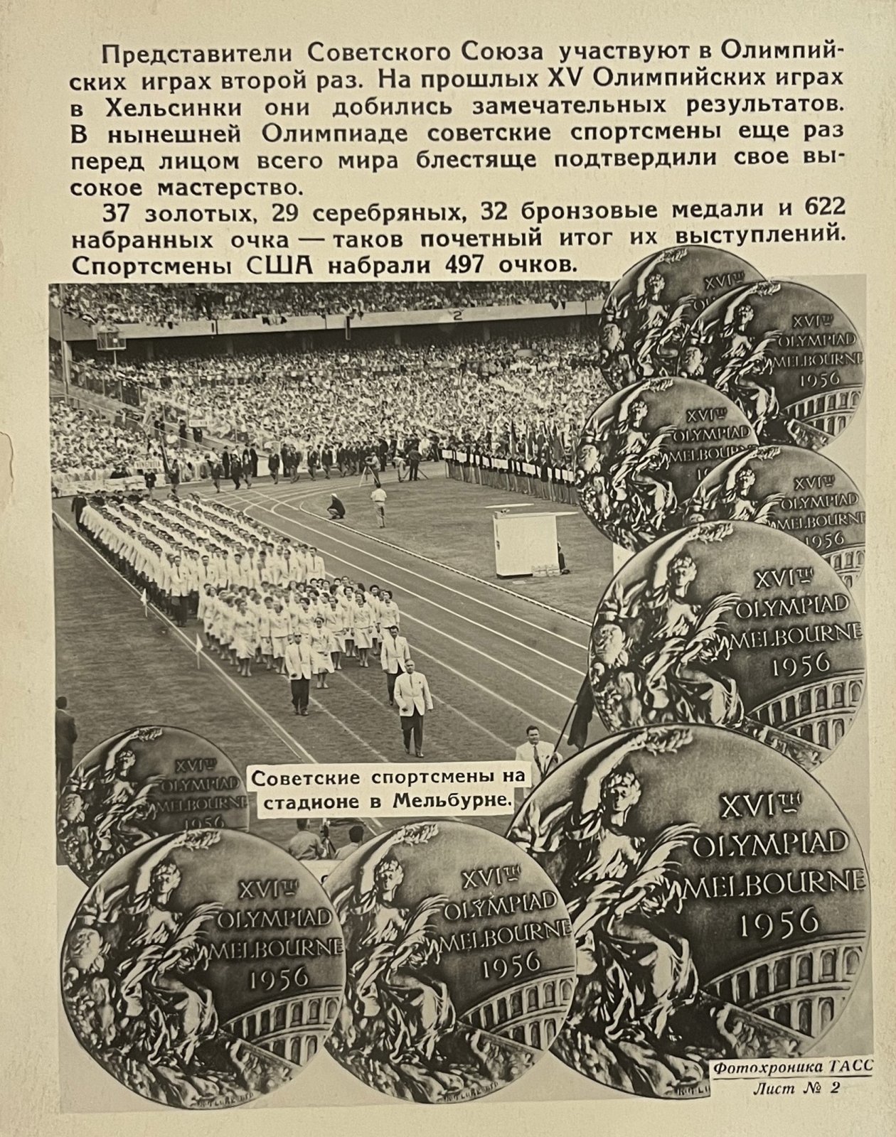 коллекция Государственного музея спорта, размещено на сайте goskatalog.ru (12+)