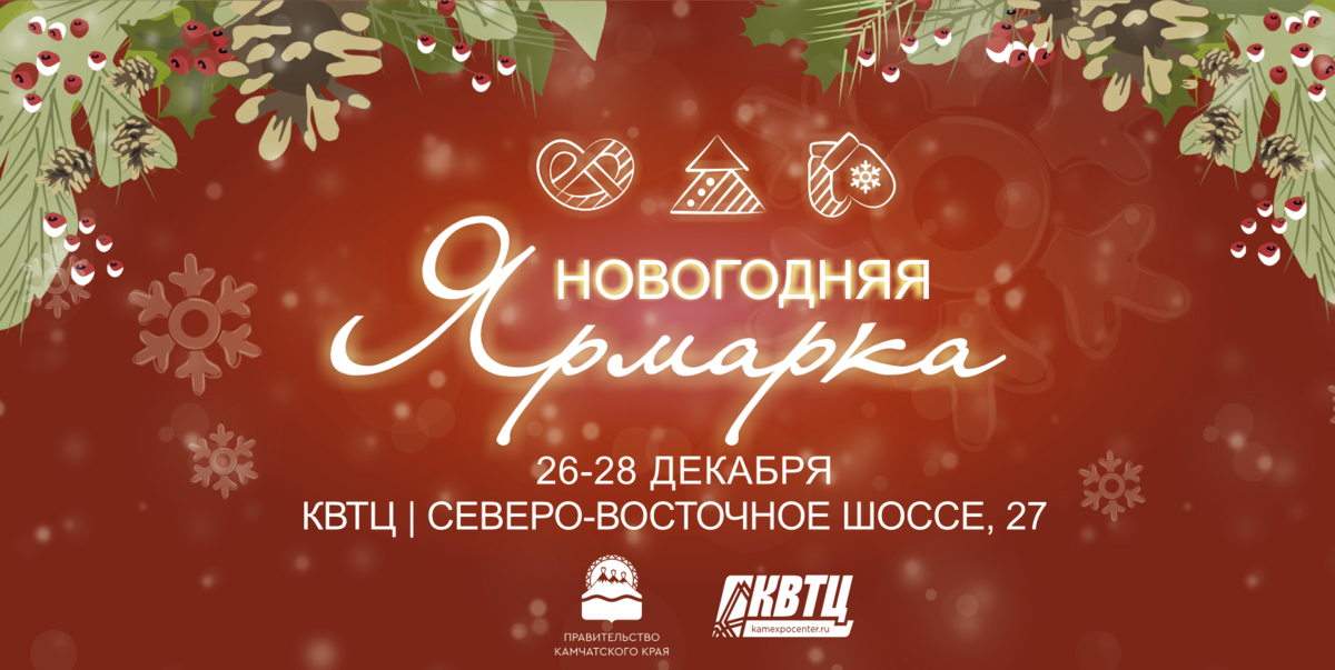 Камчатский выставочно-туристический центр