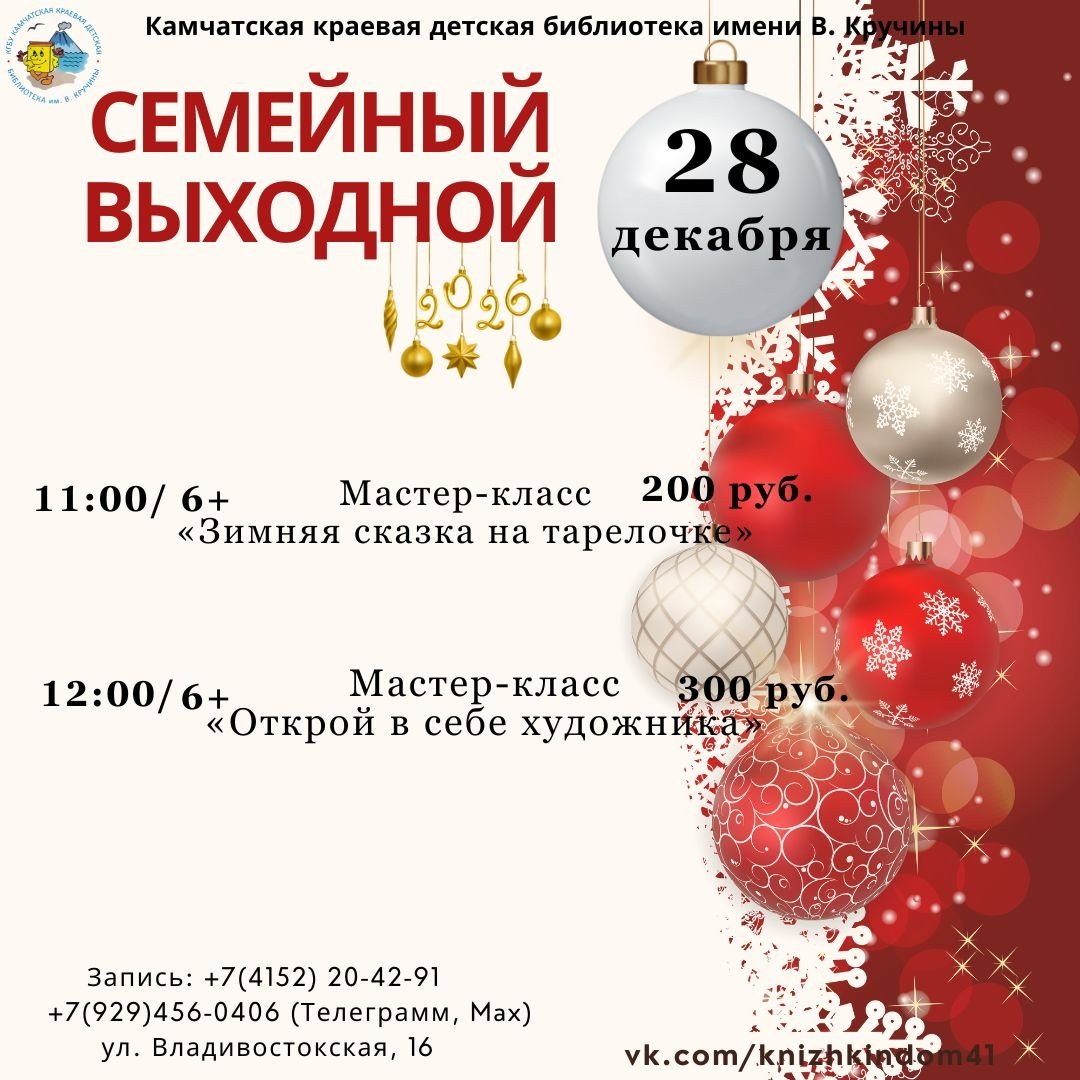 Камчатская краевая детская библиотека