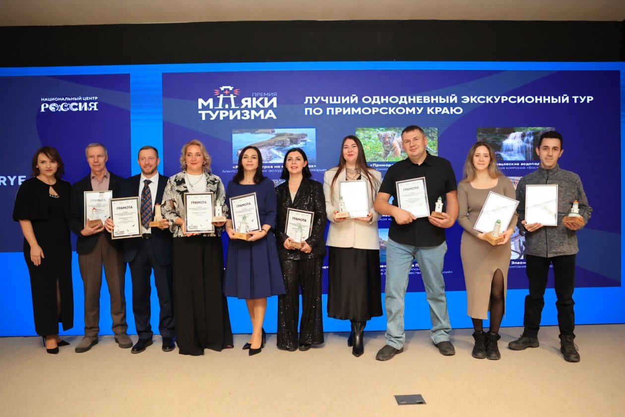 Торжественная церемония. Премия &quotМаяки туризма&quot - 2025 ИА PrimaMedia