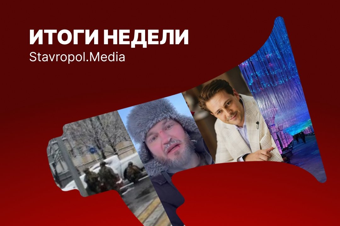 Атака БПЛА, подготовка теракта, взлёт цен и звезда в городе: итоги недели на Ставрополье ИА Stavropol.Media