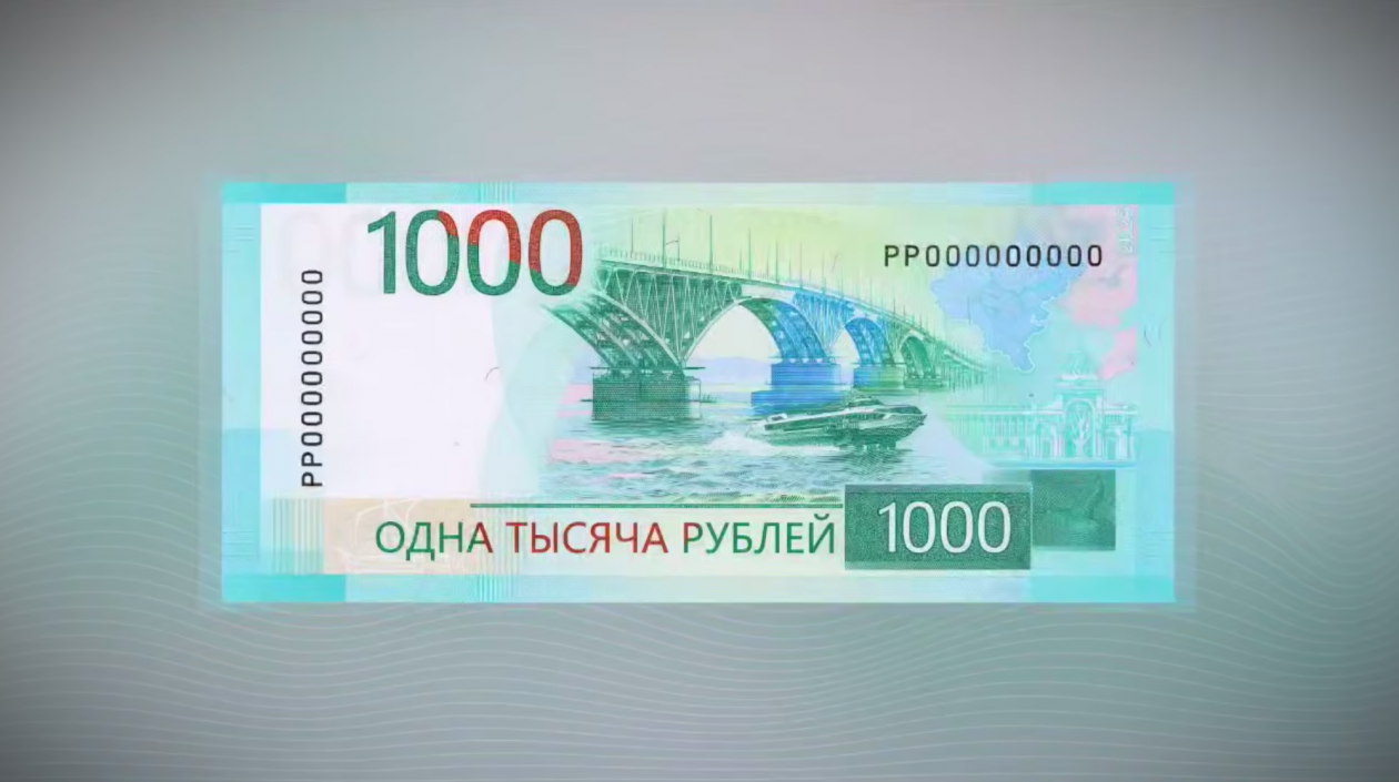 Новая тысячерублевая купюра Сайт ЦБ РФ
