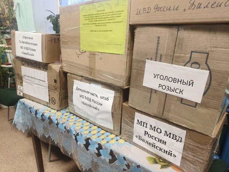 Подарки полиция Забайкалья