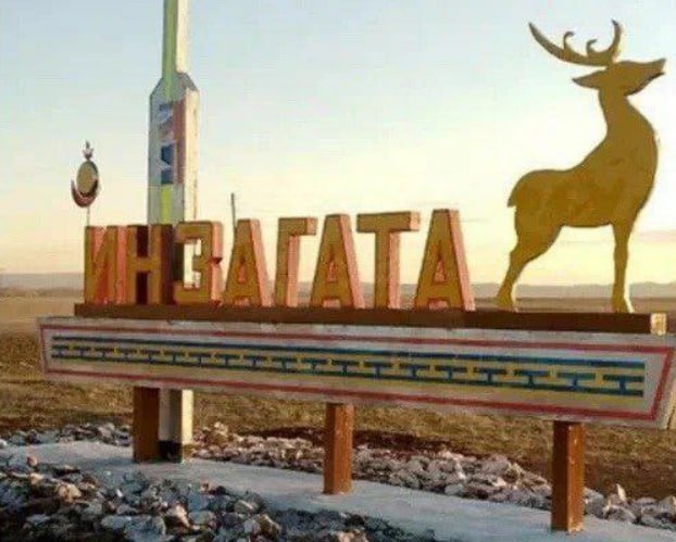 Стела Инзагатуя отражает бурятскую культуру и самобытность региона. Джида-инфо 24/7