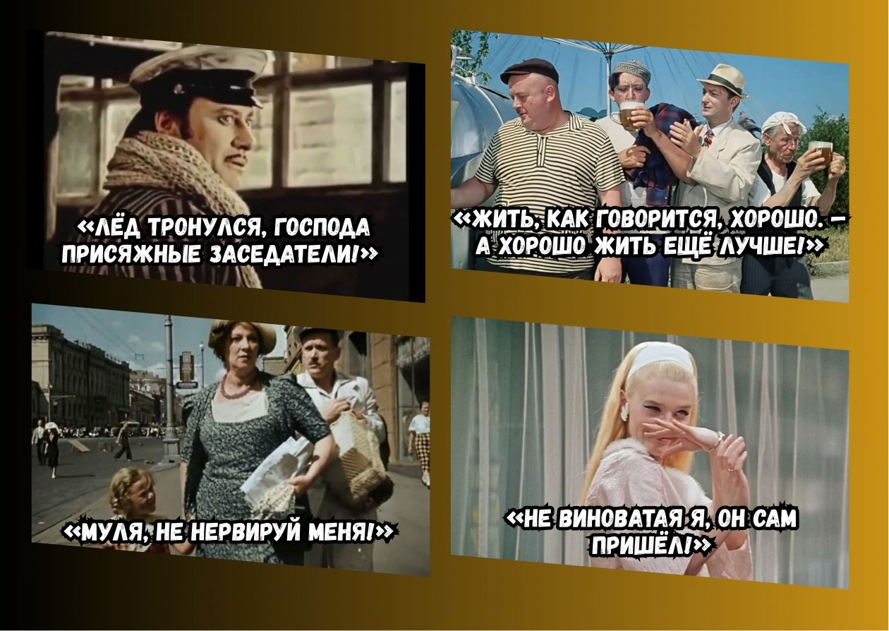 Вам больше 45 лет, если узнаете фильм СССР только по 1 фразе ИА OmskMedia